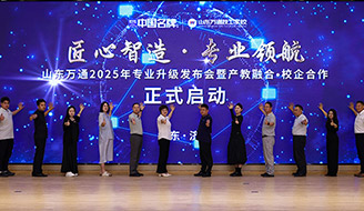 2025年专业升级发布会