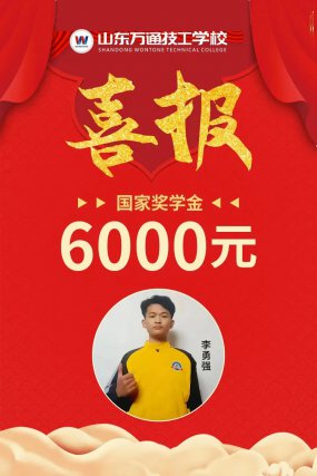 奖励6000元！我校学生荣获